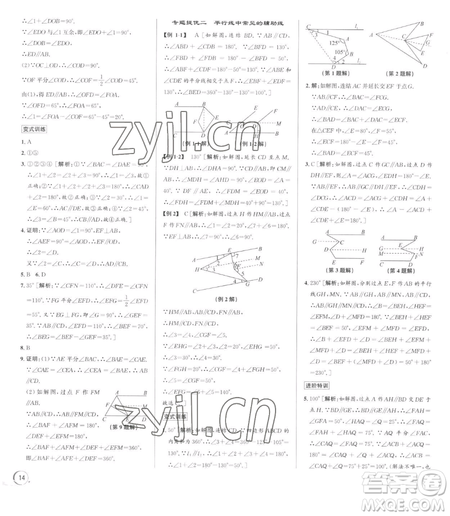 浙江人民出版社2023優(yōu)+攻略七年級下冊數(shù)學浙教版參考答案