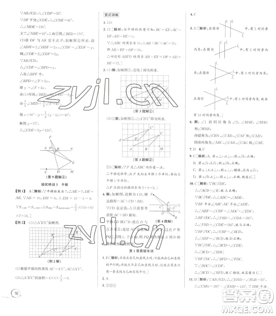 浙江人民出版社2023優(yōu)+攻略七年級下冊數(shù)學浙教版參考答案