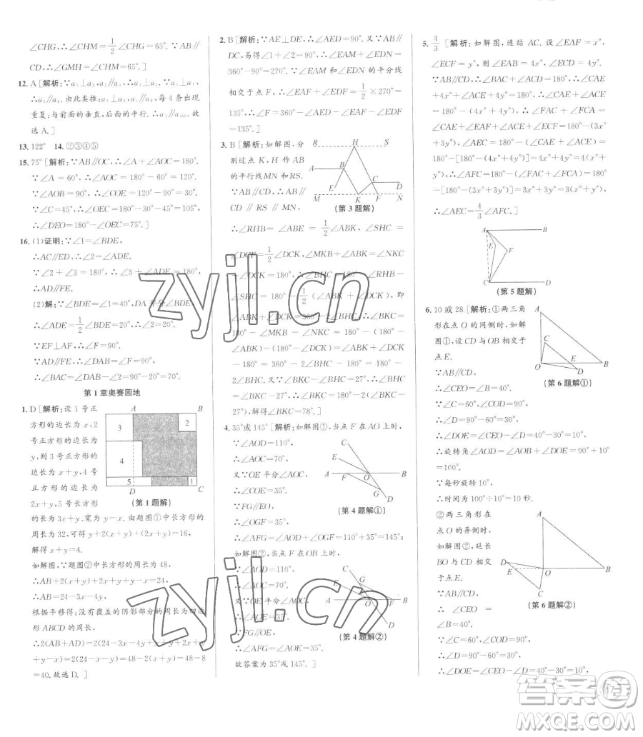 浙江人民出版社2023優(yōu)+攻略七年級下冊數(shù)學浙教版參考答案