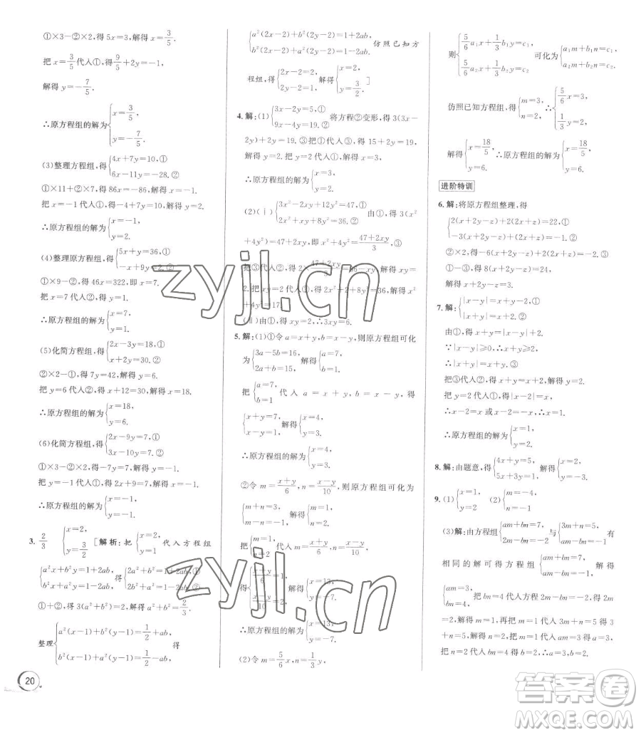 浙江人民出版社2023優(yōu)+攻略七年級下冊數(shù)學浙教版參考答案