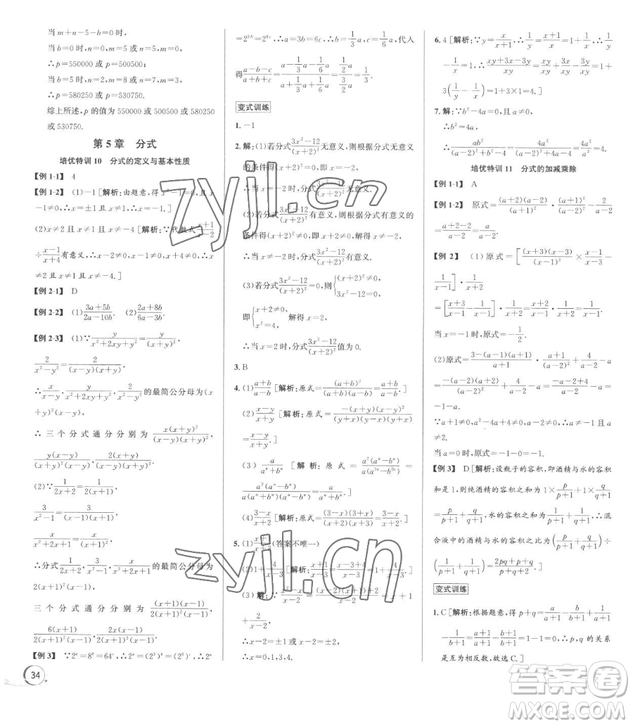 浙江人民出版社2023優(yōu)+攻略七年級下冊數(shù)學浙教版參考答案