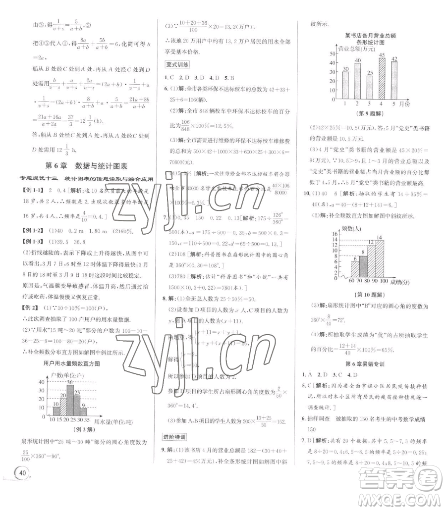 浙江人民出版社2023優(yōu)+攻略七年級下冊數(shù)學浙教版參考答案