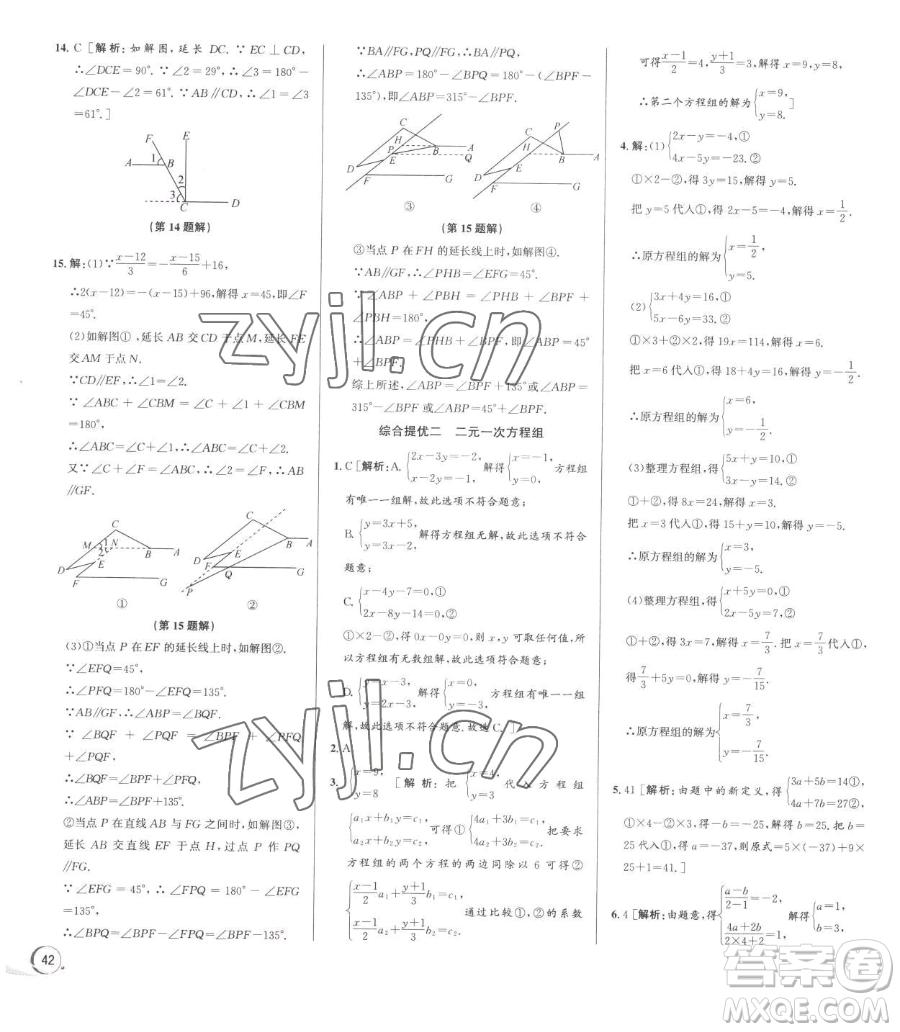 浙江人民出版社2023優(yōu)+攻略七年級下冊數(shù)學浙教版參考答案