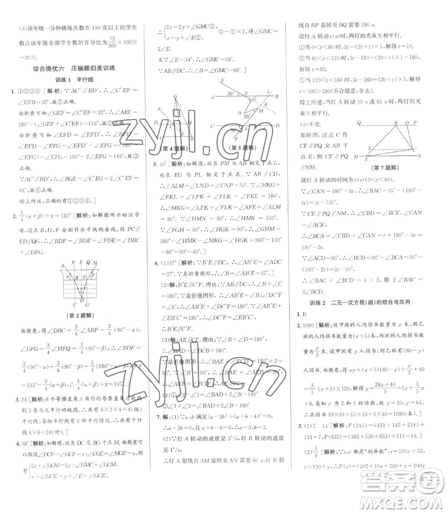 浙江人民出版社2023優(yōu)+攻略七年級下冊數(shù)學浙教版參考答案