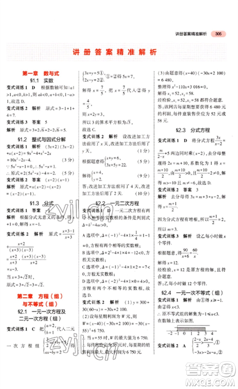 教育科學(xué)出版社2023年5年中考3年模擬九年級(jí)數(shù)學(xué)通用版河北專版參考答案