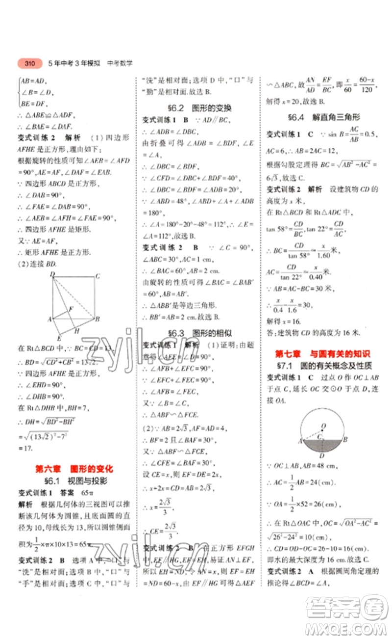 教育科學(xué)出版社2023年5年中考3年模擬九年級(jí)數(shù)學(xué)通用版河北專版參考答案