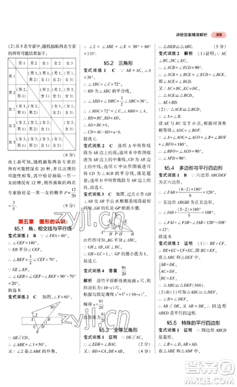 教育科學(xué)出版社2023年5年中考3年模擬九年級(jí)數(shù)學(xué)通用版河北專版參考答案