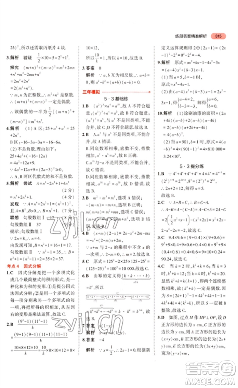 教育科學(xué)出版社2023年5年中考3年模擬九年級(jí)數(shù)學(xué)通用版河北專版參考答案