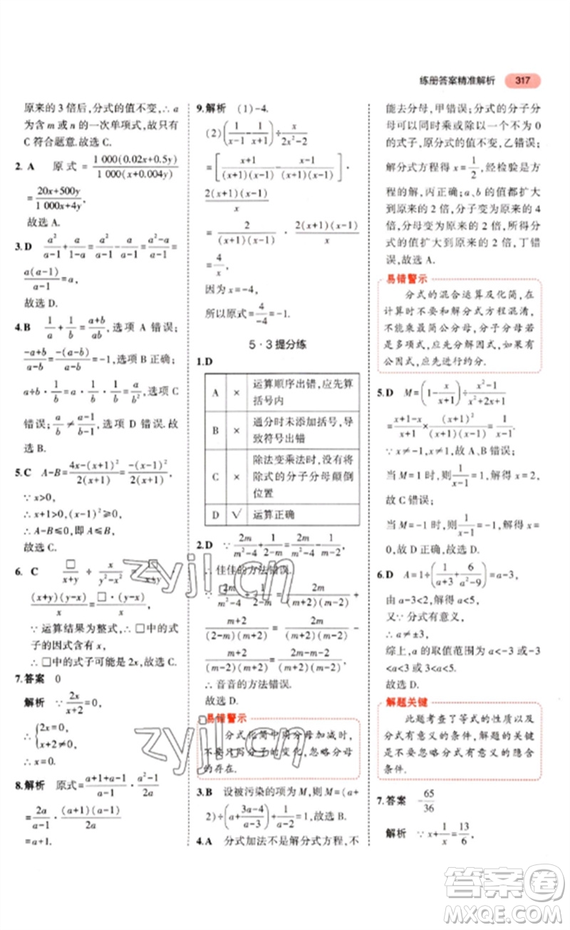 教育科學(xué)出版社2023年5年中考3年模擬九年級(jí)數(shù)學(xué)通用版河北專版參考答案