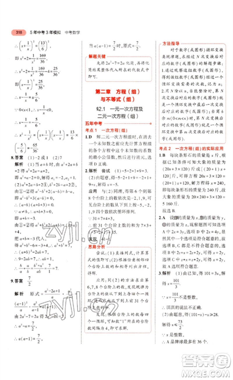 教育科學(xué)出版社2023年5年中考3年模擬九年級(jí)數(shù)學(xué)通用版河北專版參考答案