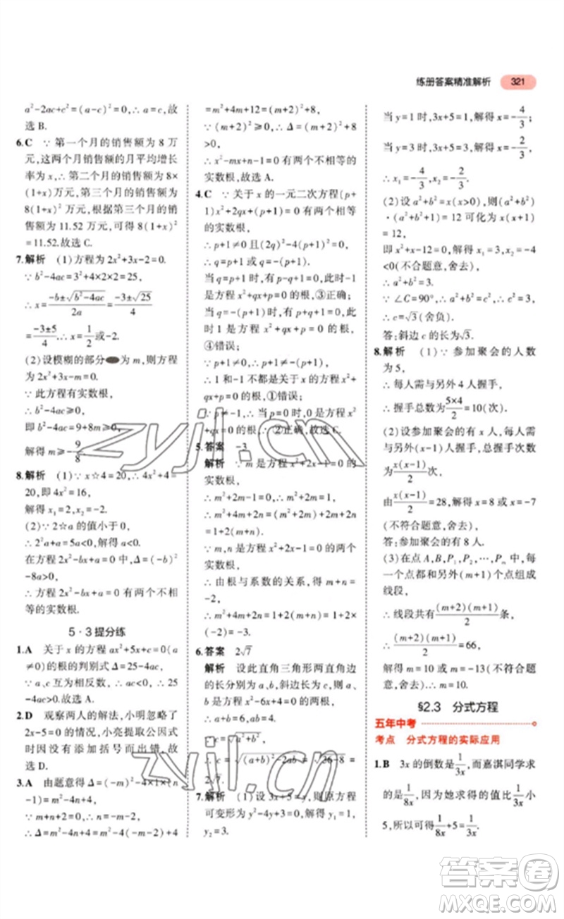 教育科學(xué)出版社2023年5年中考3年模擬九年級(jí)數(shù)學(xué)通用版河北專版參考答案