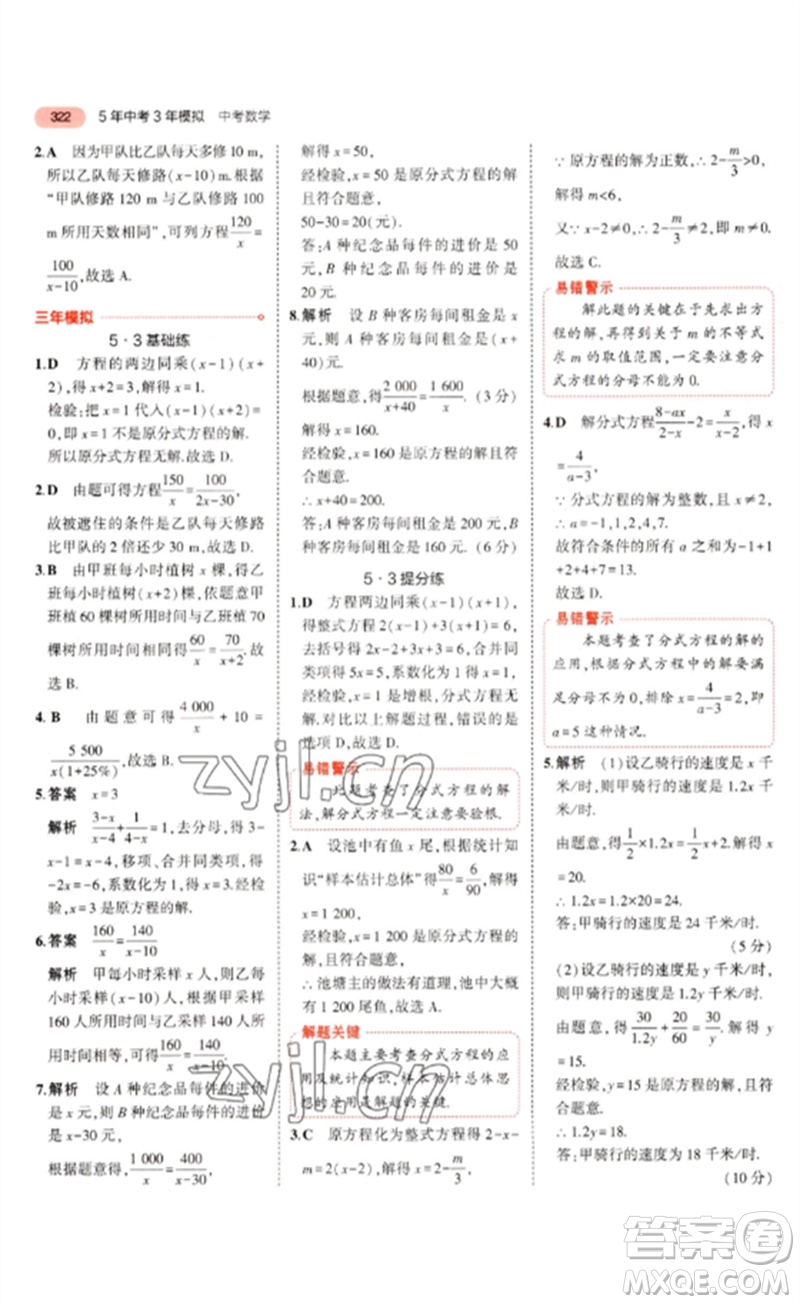 教育科學(xué)出版社2023年5年中考3年模擬九年級(jí)數(shù)學(xué)通用版河北專版參考答案