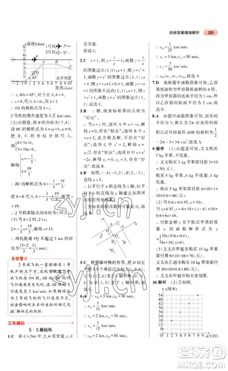 教育科學(xué)出版社2023年5年中考3年模擬九年級(jí)數(shù)學(xué)通用版河北專版參考答案