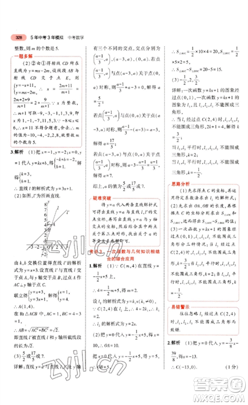 教育科學(xué)出版社2023年5年中考3年模擬九年級(jí)數(shù)學(xué)通用版河北專版參考答案