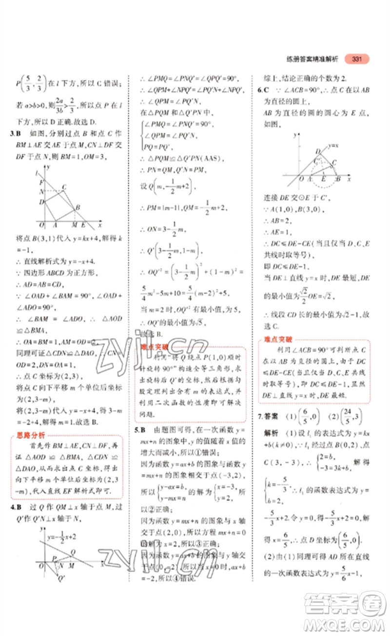 教育科學(xué)出版社2023年5年中考3年模擬九年級(jí)數(shù)學(xué)通用版河北專版參考答案