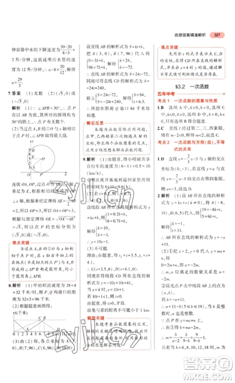 教育科學(xué)出版社2023年5年中考3年模擬九年級(jí)數(shù)學(xué)通用版河北專版參考答案