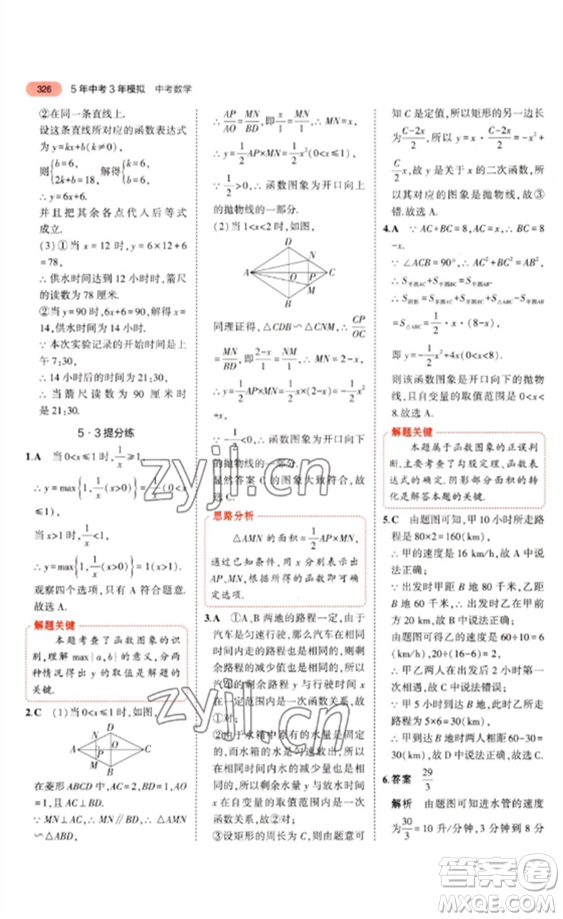 教育科學(xué)出版社2023年5年中考3年模擬九年級(jí)數(shù)學(xué)通用版河北專版參考答案