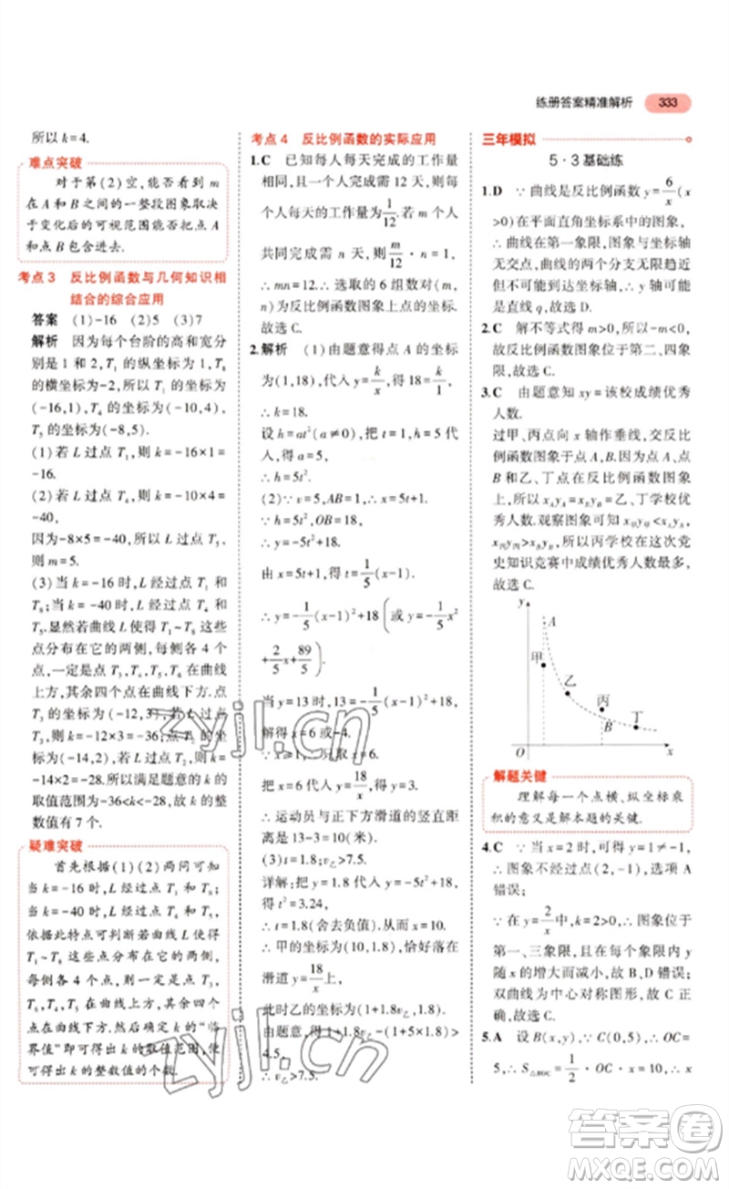 教育科學(xué)出版社2023年5年中考3年模擬九年級(jí)數(shù)學(xué)通用版河北專版參考答案