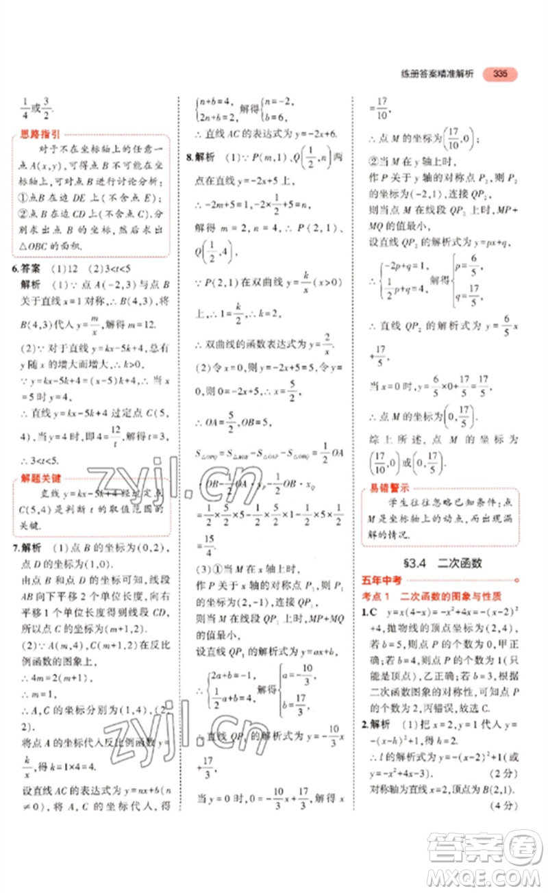 教育科學(xué)出版社2023年5年中考3年模擬九年級(jí)數(shù)學(xué)通用版河北專版參考答案