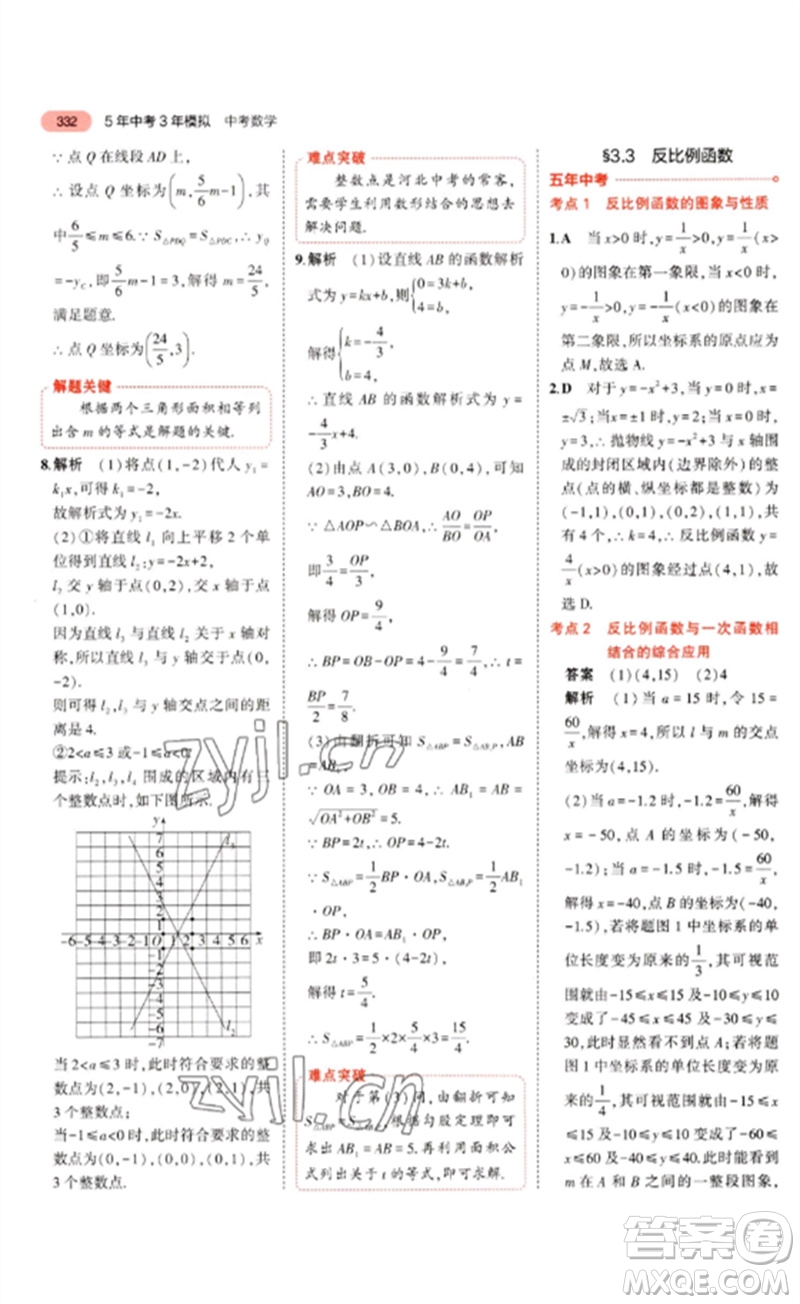 教育科學(xué)出版社2023年5年中考3年模擬九年級(jí)數(shù)學(xué)通用版河北專版參考答案