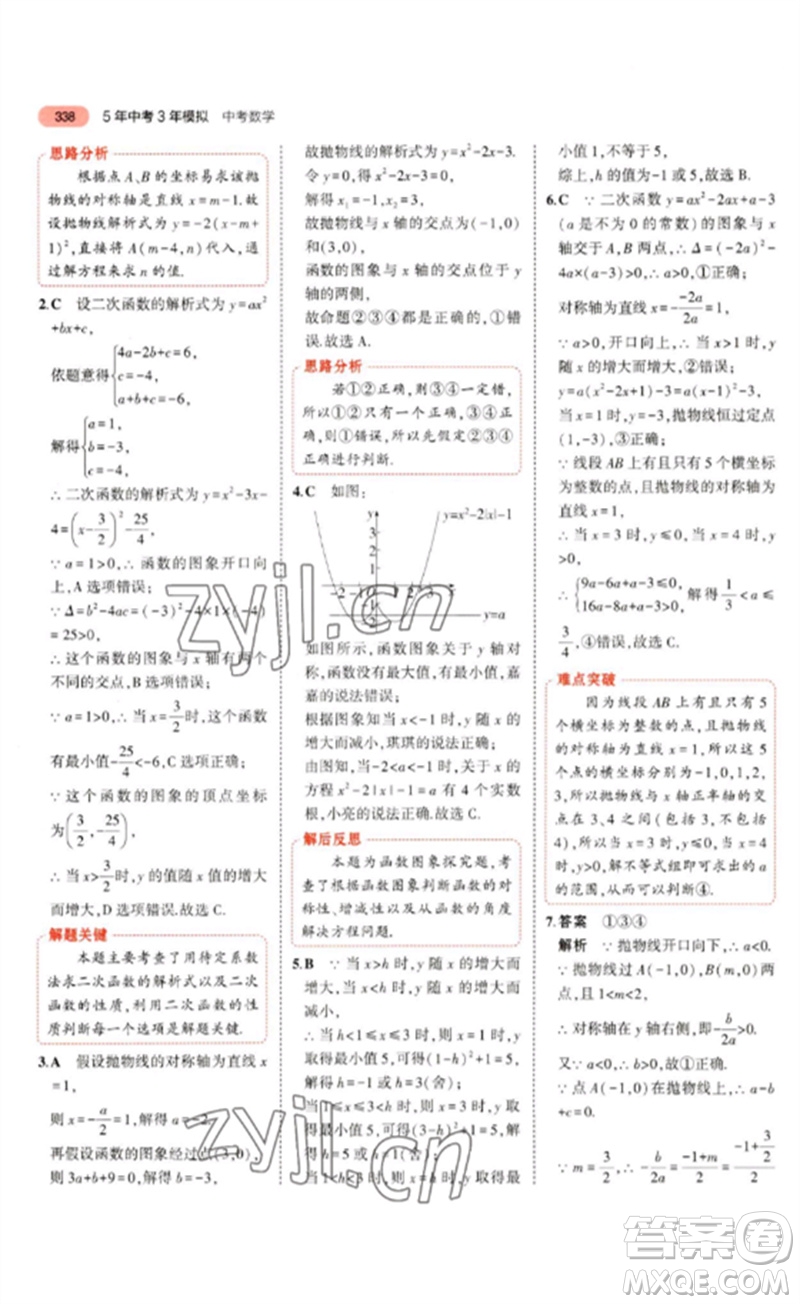 教育科學(xué)出版社2023年5年中考3年模擬九年級(jí)數(shù)學(xué)通用版河北專版參考答案