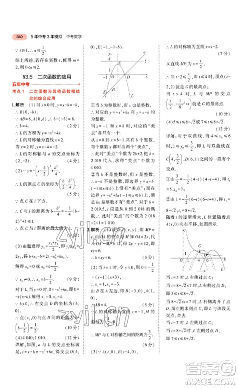 教育科學(xué)出版社2023年5年中考3年模擬九年級(jí)數(shù)學(xué)通用版河北專版參考答案