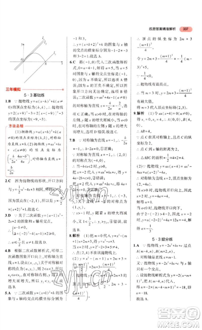 教育科學(xué)出版社2023年5年中考3年模擬九年級(jí)數(shù)學(xué)通用版河北專版參考答案