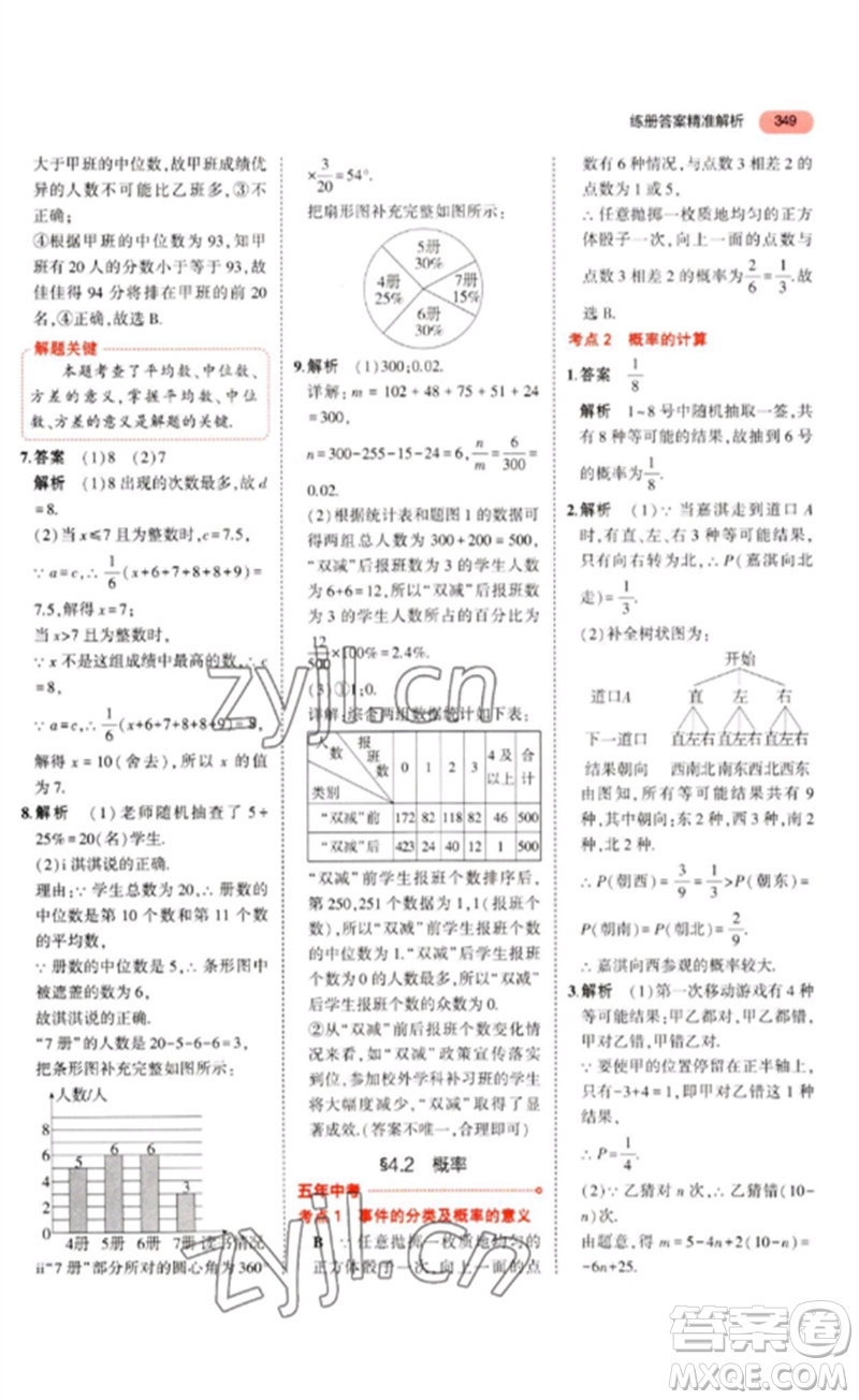 教育科學(xué)出版社2023年5年中考3年模擬九年級(jí)數(shù)學(xué)通用版河北專版參考答案