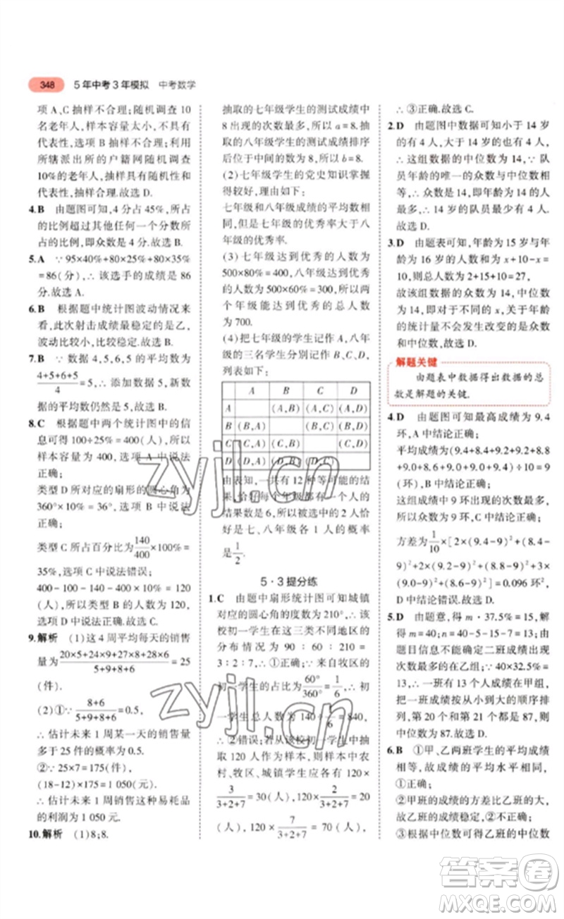 教育科學(xué)出版社2023年5年中考3年模擬九年級(jí)數(shù)學(xué)通用版河北專版參考答案