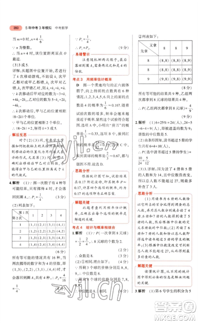 教育科學(xué)出版社2023年5年中考3年模擬九年級(jí)數(shù)學(xué)通用版河北專版參考答案