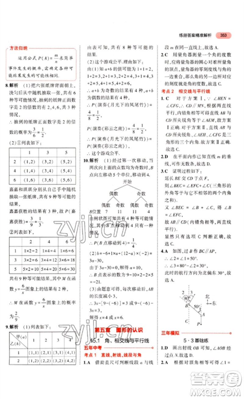 教育科學(xué)出版社2023年5年中考3年模擬九年級(jí)數(shù)學(xué)通用版河北專版參考答案