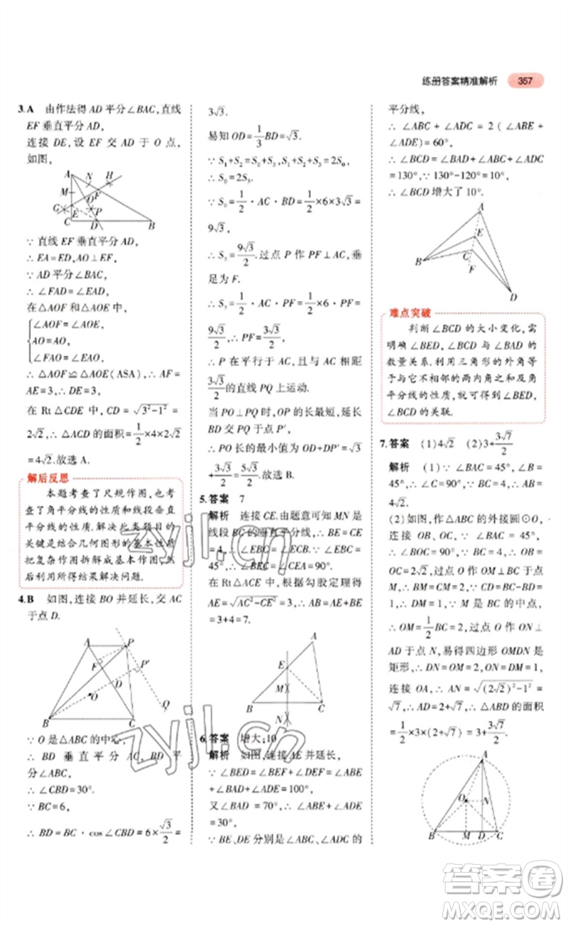 教育科學(xué)出版社2023年5年中考3年模擬九年級(jí)數(shù)學(xué)通用版河北專版參考答案