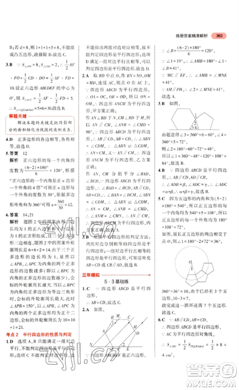 教育科學(xué)出版社2023年5年中考3年模擬九年級(jí)數(shù)學(xué)通用版河北專版參考答案