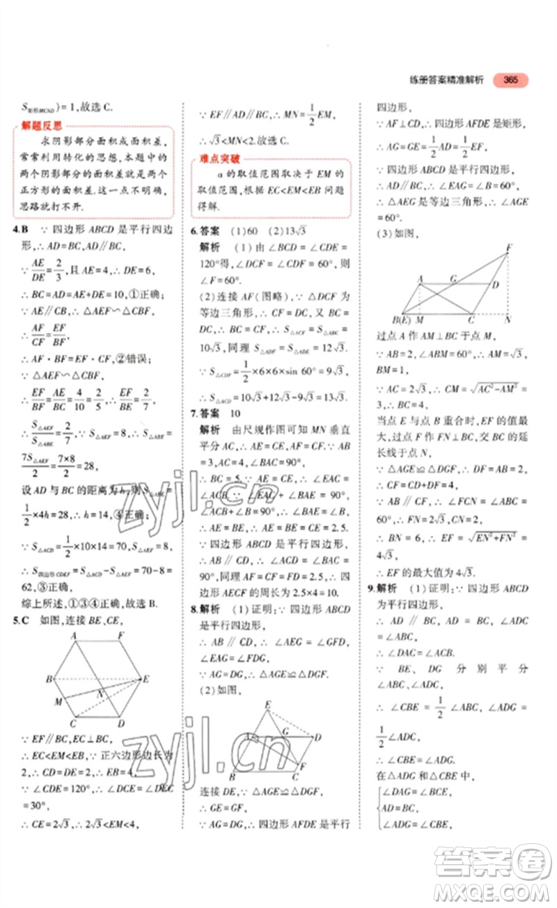 教育科學(xué)出版社2023年5年中考3年模擬九年級(jí)數(shù)學(xué)通用版河北專版參考答案