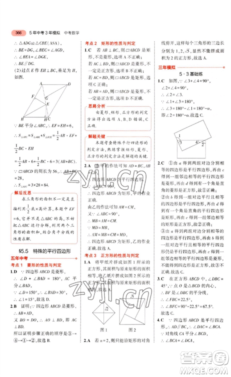 教育科學(xué)出版社2023年5年中考3年模擬九年級(jí)數(shù)學(xué)通用版河北專版參考答案