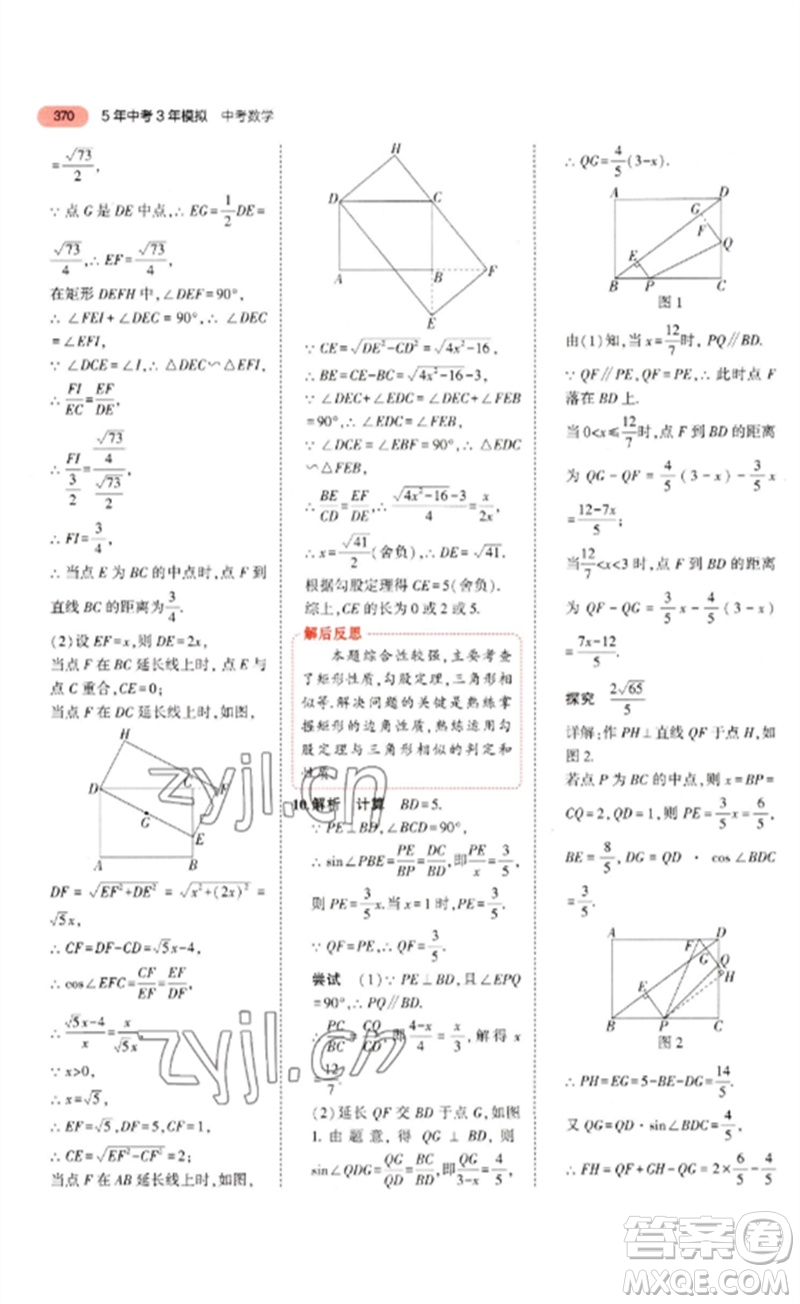 教育科學(xué)出版社2023年5年中考3年模擬九年級(jí)數(shù)學(xué)通用版河北專版參考答案