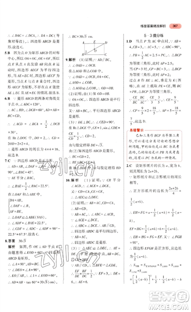 教育科學(xué)出版社2023年5年中考3年模擬九年級(jí)數(shù)學(xué)通用版河北專版參考答案