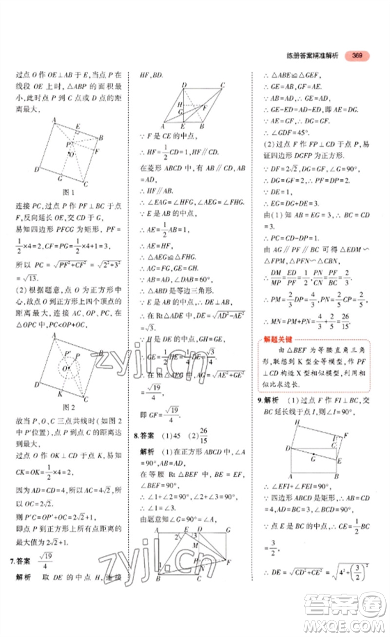 教育科學(xué)出版社2023年5年中考3年模擬九年級(jí)數(shù)學(xué)通用版河北專版參考答案