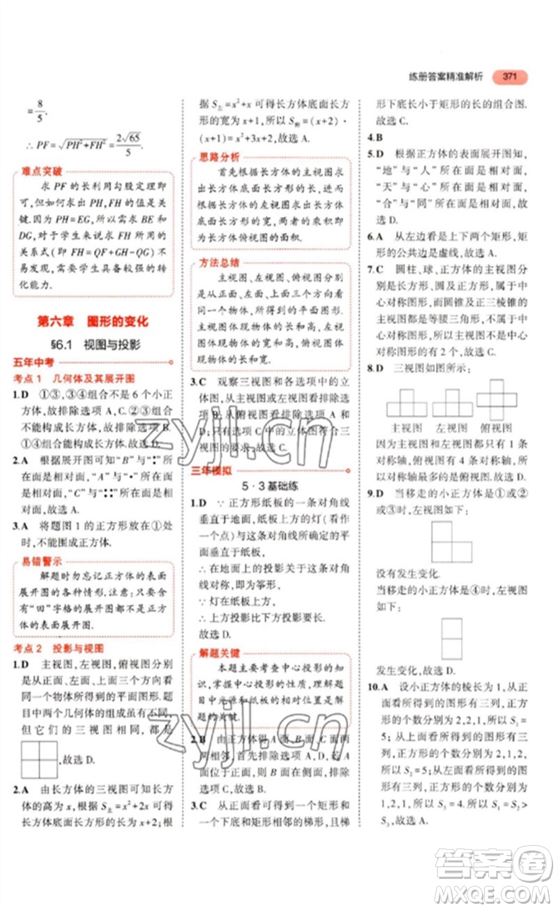 教育科學(xué)出版社2023年5年中考3年模擬九年級(jí)數(shù)學(xué)通用版河北專版參考答案