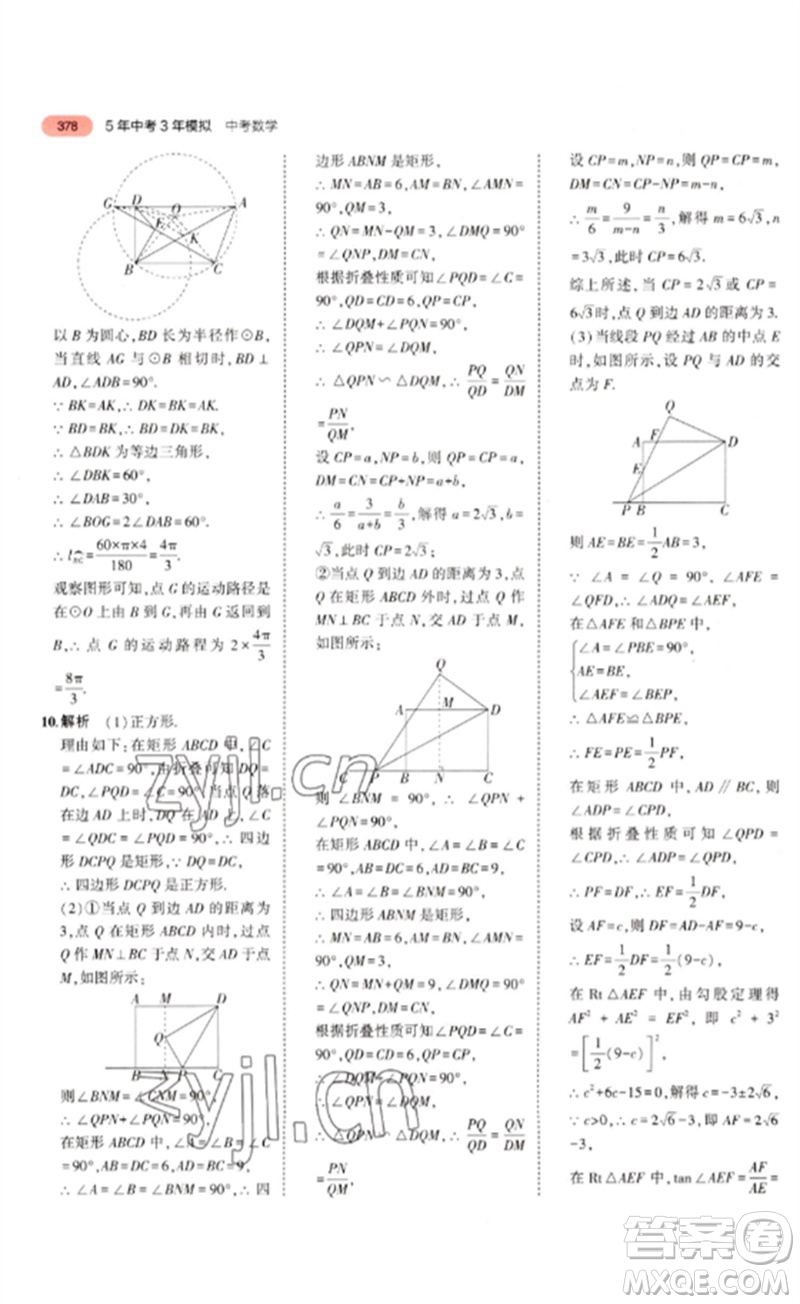 教育科學(xué)出版社2023年5年中考3年模擬九年級(jí)數(shù)學(xué)通用版河北專版參考答案