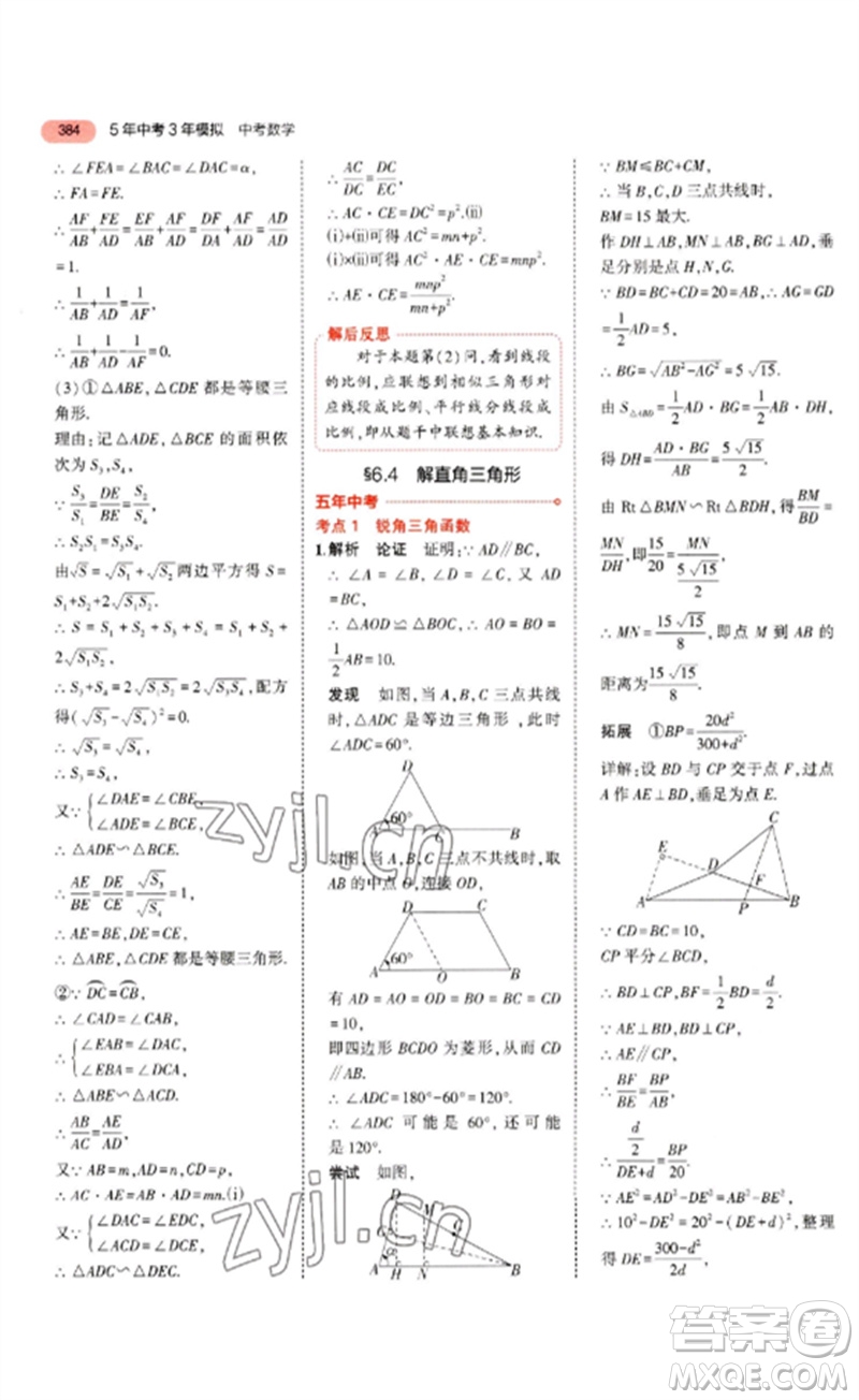 教育科學(xué)出版社2023年5年中考3年模擬九年級(jí)數(shù)學(xué)通用版河北專版參考答案