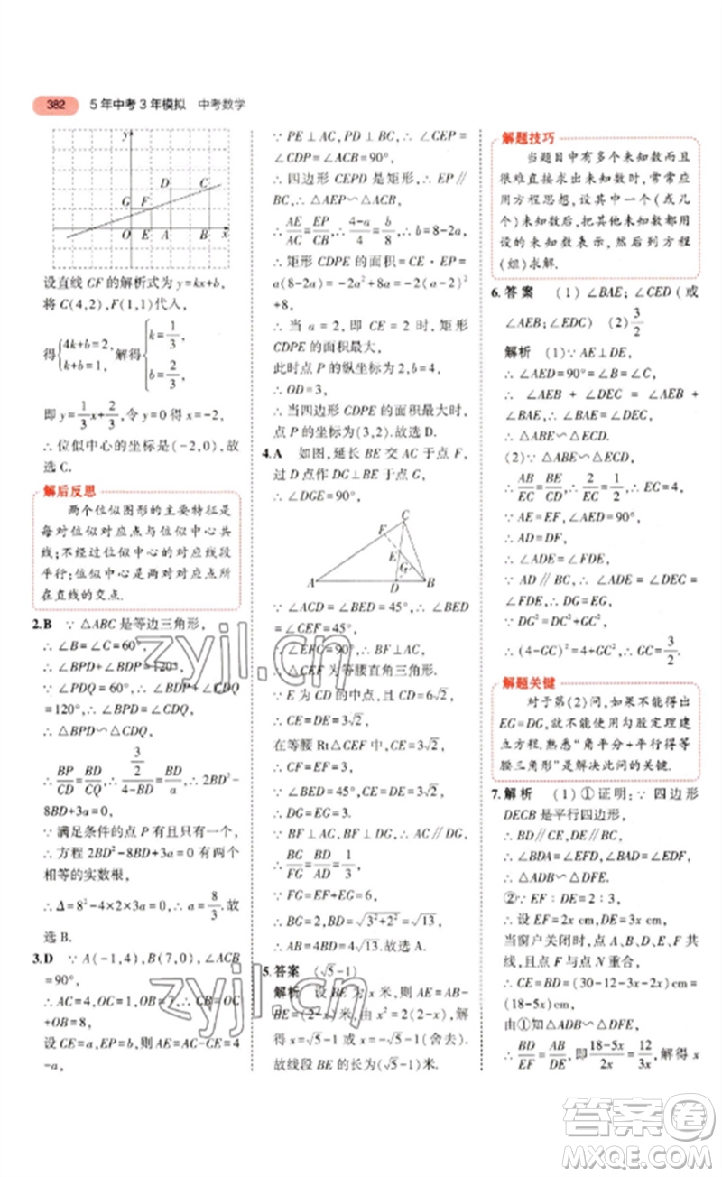 教育科學(xué)出版社2023年5年中考3年模擬九年級(jí)數(shù)學(xué)通用版河北專版參考答案