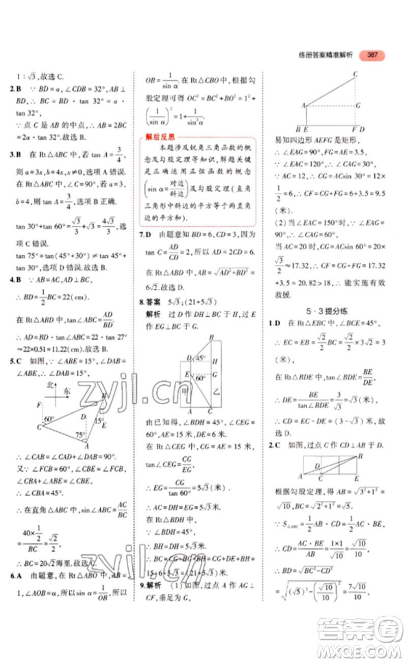 教育科學(xué)出版社2023年5年中考3年模擬九年級(jí)數(shù)學(xué)通用版河北專版參考答案