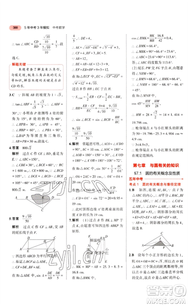 教育科學(xué)出版社2023年5年中考3年模擬九年級(jí)數(shù)學(xué)通用版河北專版參考答案