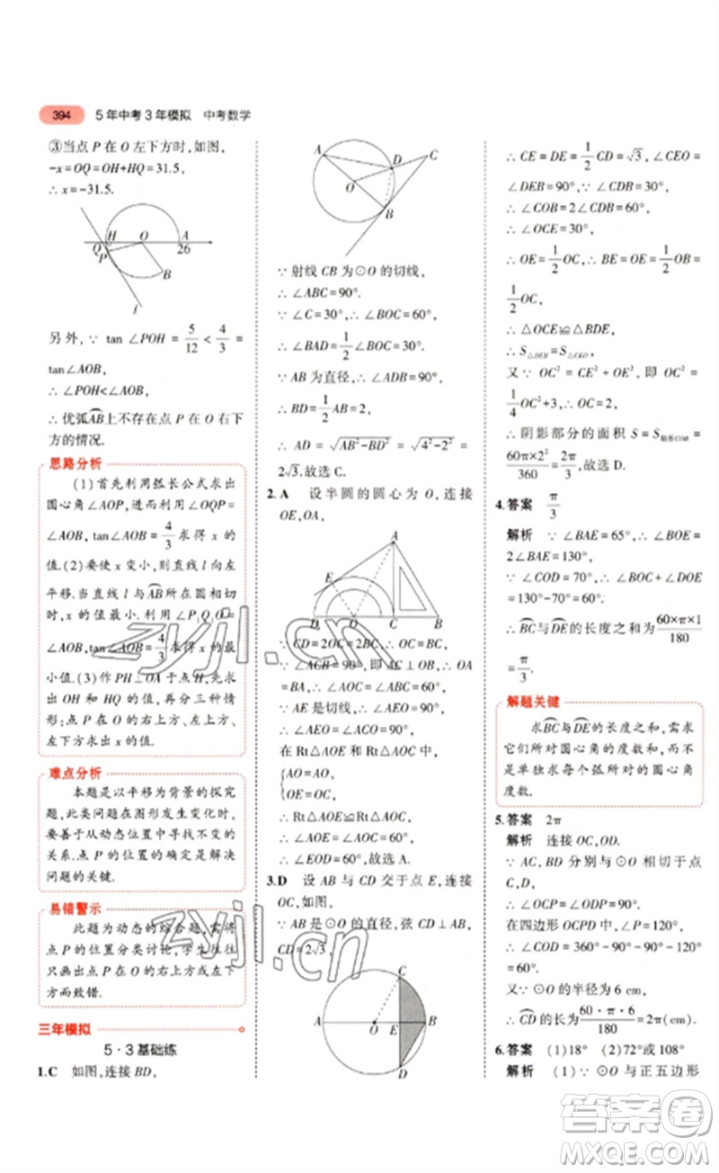 教育科學(xué)出版社2023年5年中考3年模擬九年級(jí)數(shù)學(xué)通用版河北專版參考答案