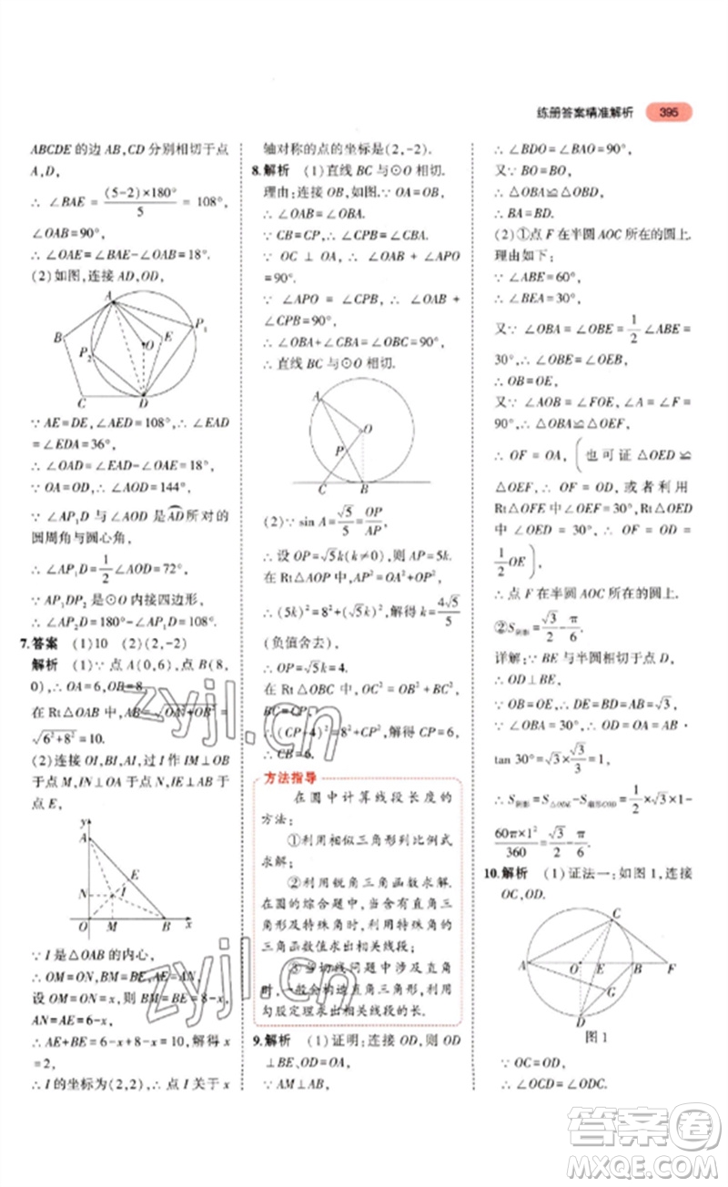 教育科學(xué)出版社2023年5年中考3年模擬九年級(jí)數(shù)學(xué)通用版河北專版參考答案