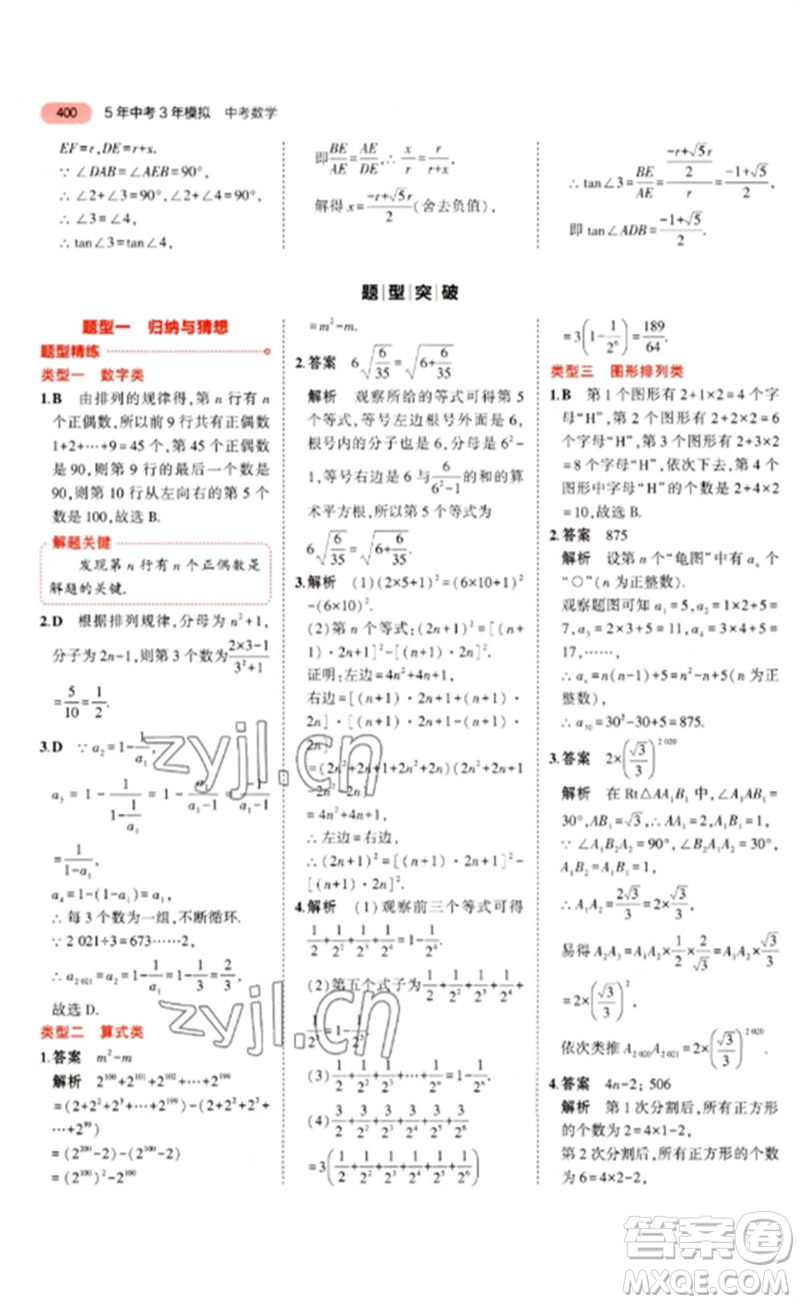 教育科學(xué)出版社2023年5年中考3年模擬九年級(jí)數(shù)學(xué)通用版河北專版參考答案