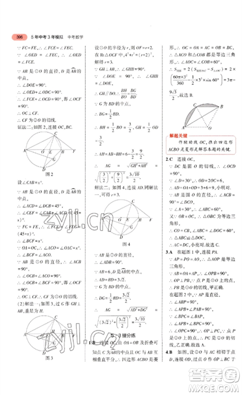 教育科學(xué)出版社2023年5年中考3年模擬九年級(jí)數(shù)學(xué)通用版河北專版參考答案