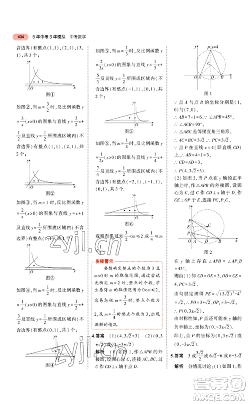 教育科學(xué)出版社2023年5年中考3年模擬九年級(jí)數(shù)學(xué)通用版河北專版參考答案