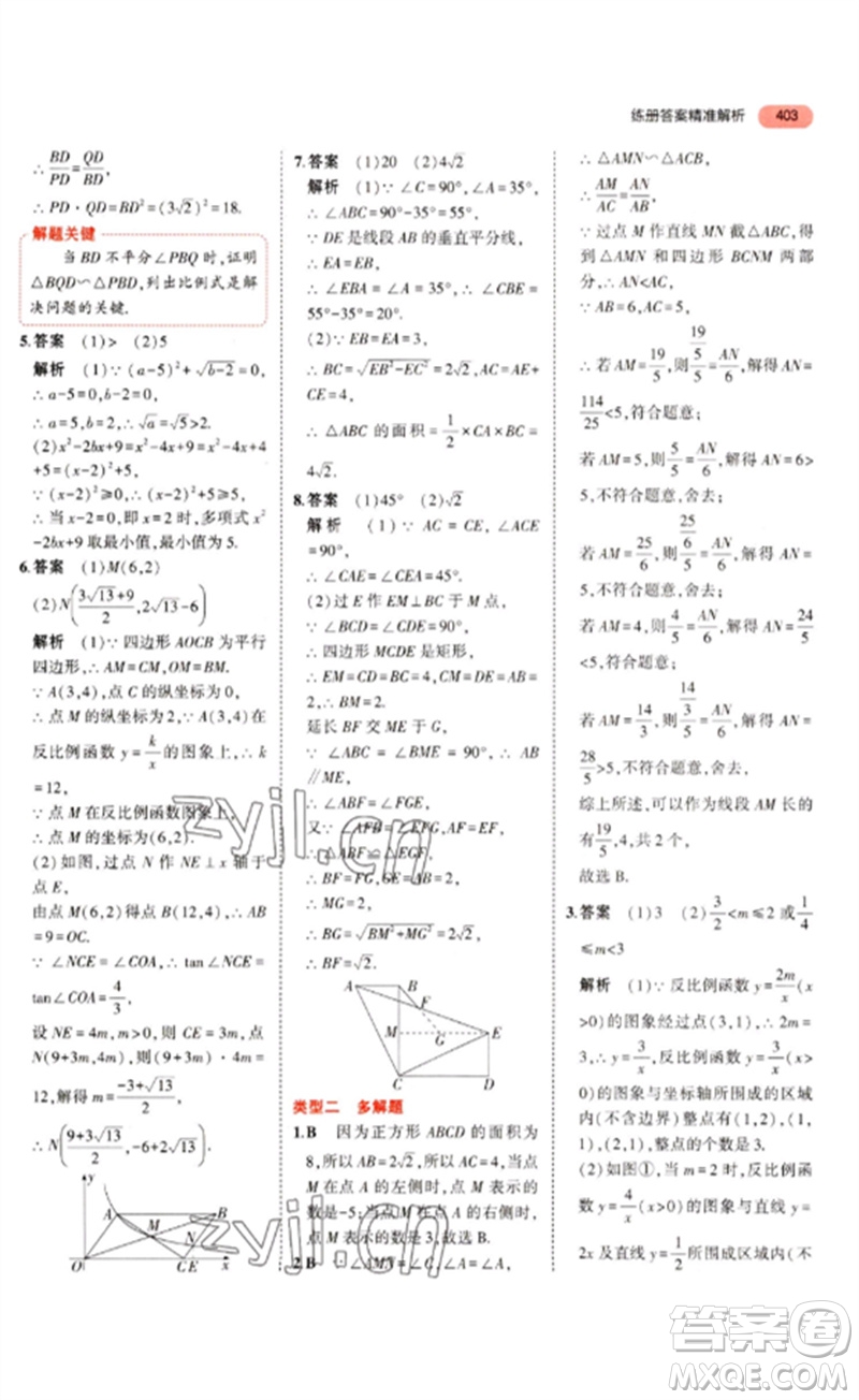 教育科學(xué)出版社2023年5年中考3年模擬九年級(jí)數(shù)學(xué)通用版河北專版參考答案